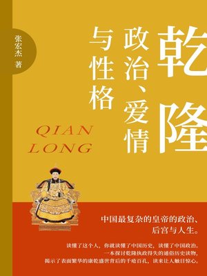 cover image of 乾隆